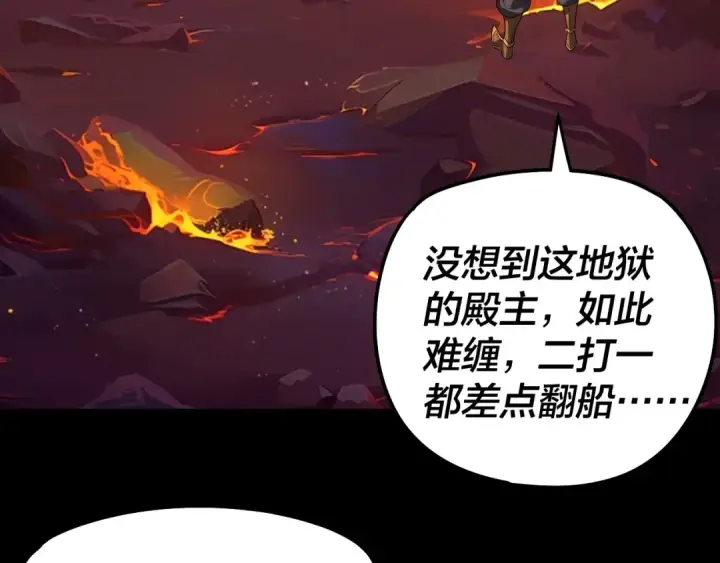漫画《我！天命大反派》第320话 收服残仙殿主！第76张图