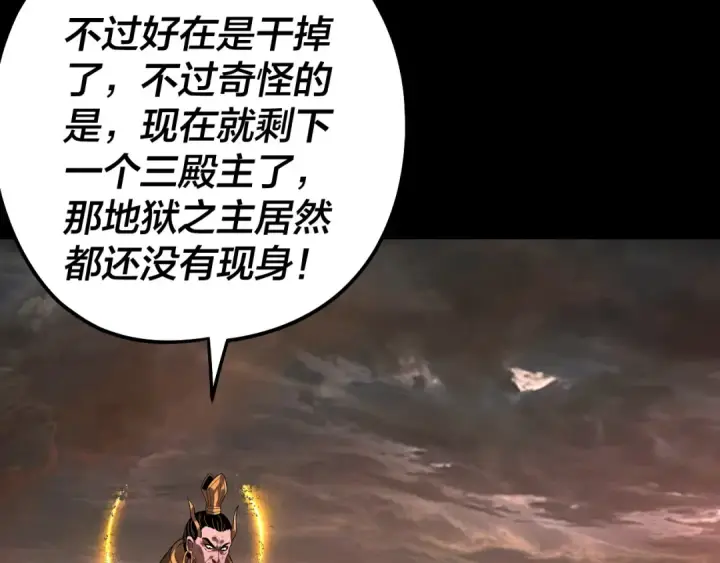 漫画《我！天命大反派》第320话 收服残仙殿主！第77张图