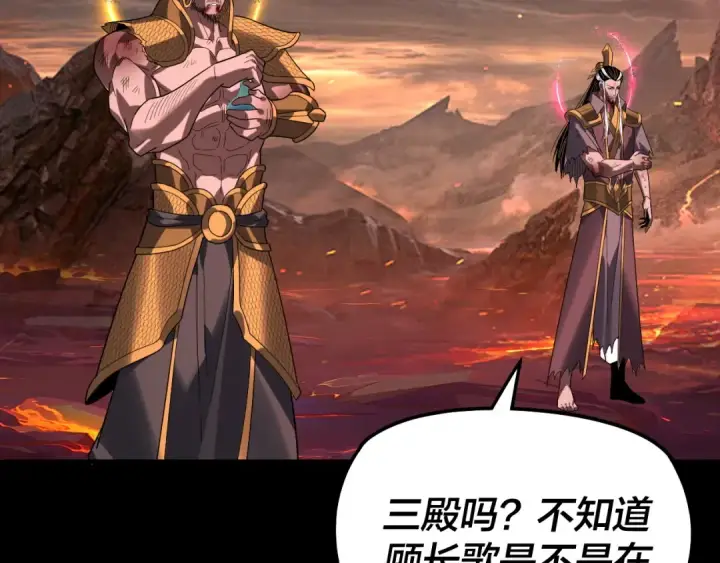 漫画《我！天命大反派》第320话 收服残仙殿主！第78张图
