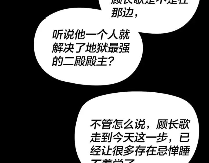 漫画《我！天命大反派》第320话 收服残仙殿主！第79张图