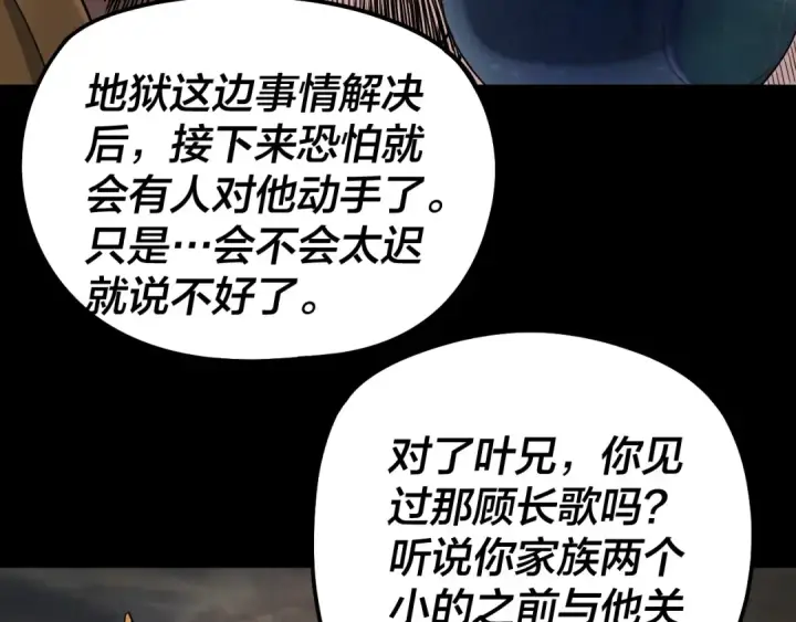 漫画《我！天命大反派》第320话 收服残仙殿主！第81张图