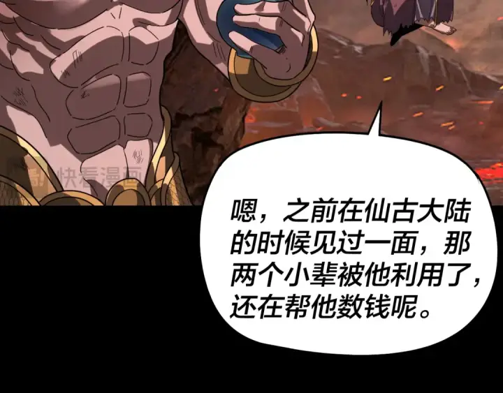 漫画《我！天命大反派》第320话 收服残仙殿主！第83张图