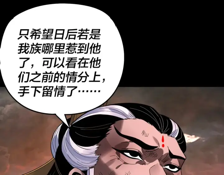 漫画《我！天命大反派》第320话 收服残仙殿主！第84张图