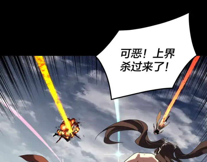 漫画《我！天命大反派》第320话 收服残仙殿主！第86张图