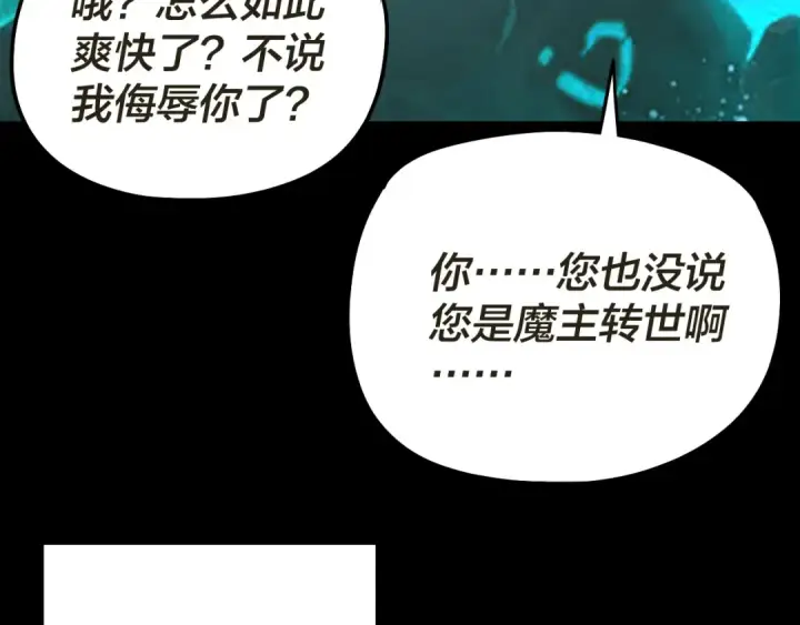 漫画《我！天命大反派》第320话 收服残仙殿主！第9张图
