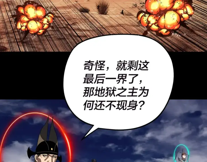 漫画《我！天命大反派》第320话 收服残仙殿主！第95张图