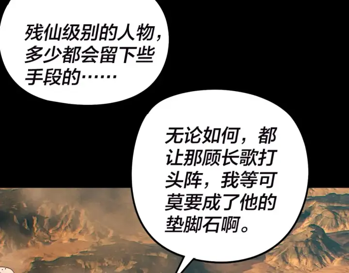 漫画《我！天命大反派》第320话 收服残仙殿主！第97张图