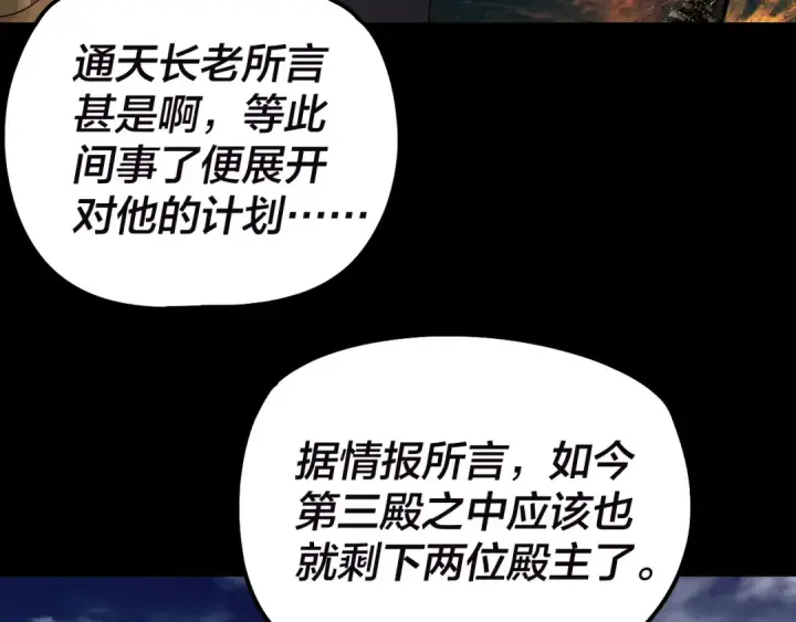 漫画《我！天命大反派》第320话 收服残仙殿主！第99张图