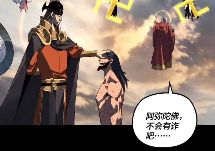 漫画《我！天命大反派》第321话 仙器之威第105张图