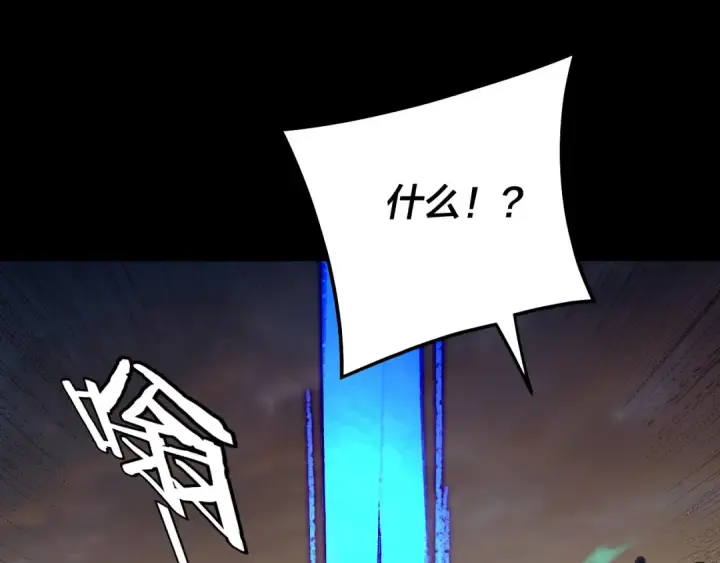 漫画《我！天命大反派》第321话 仙器之威第106张图