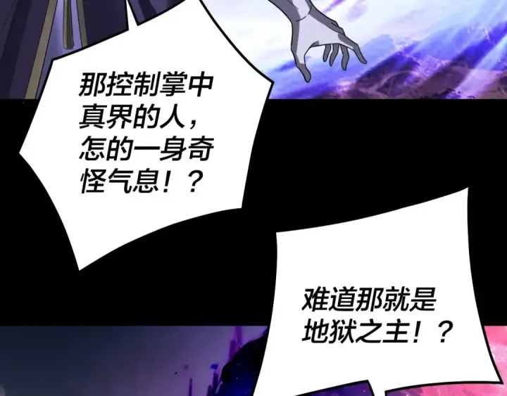 漫画《我！天命大反派》第321话 仙器之威第113张图