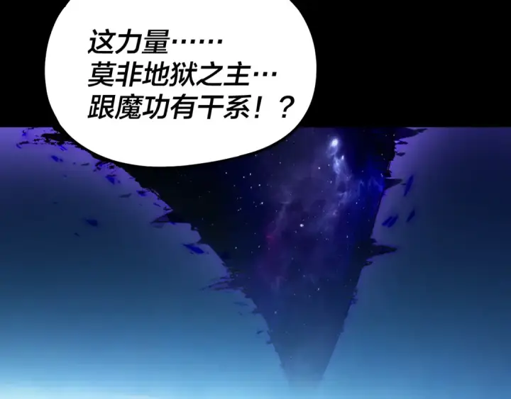 漫画《我！天命大反派》第321话 仙器之威第115张图