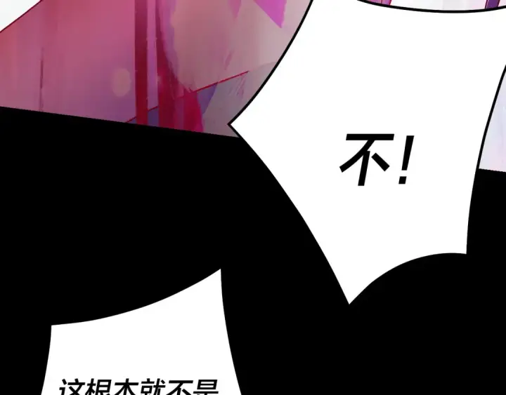 漫画《我！天命大反派》第321话 仙器之威第123张图