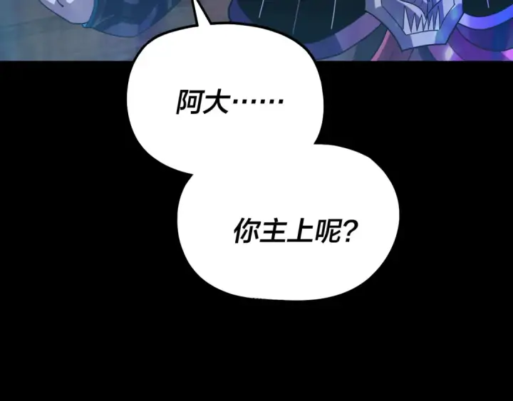 漫画《我！天命大反派》第321话 仙器之威第134张图