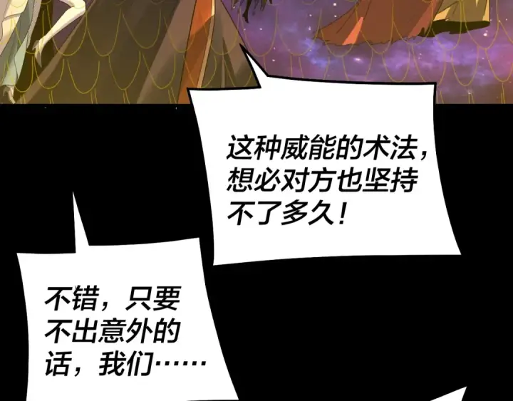 漫画《我！天命大反派》第321话 仙器之威第138张图