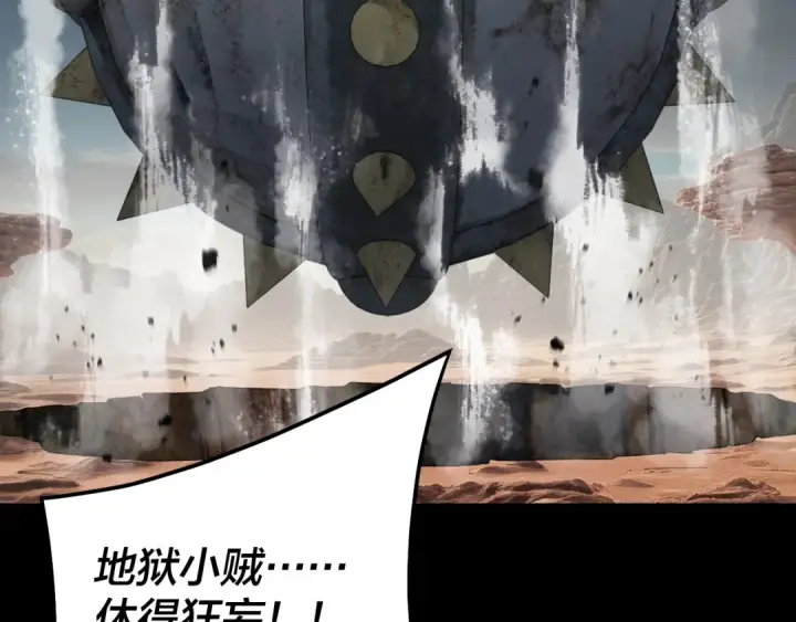 漫画《我！天命大反派》第321话 仙器之威第14张图
