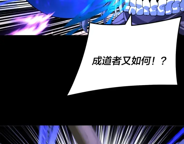 漫画《我！天命大反派》第321话 仙器之威第19张图