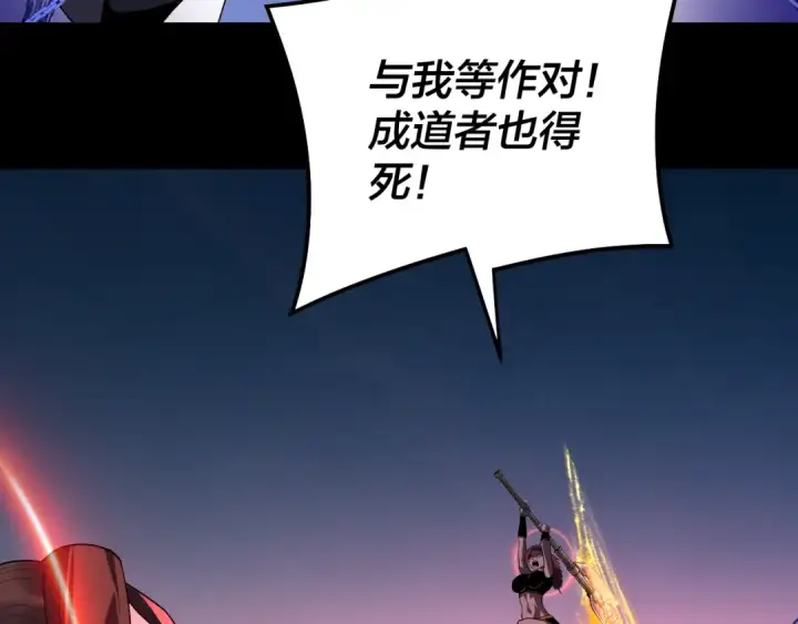 漫画《我！天命大反派》第321话 仙器之威第23张图