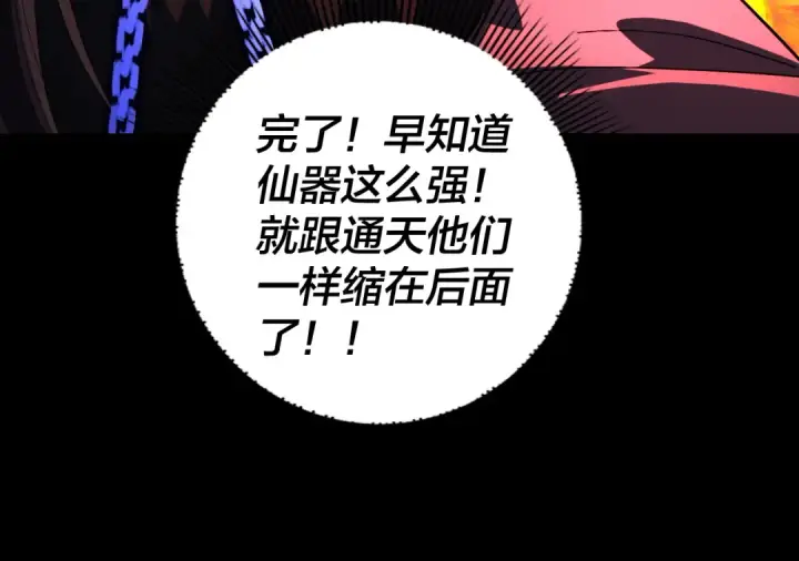 漫画《我！天命大反派》第321话 仙器之威第25张图