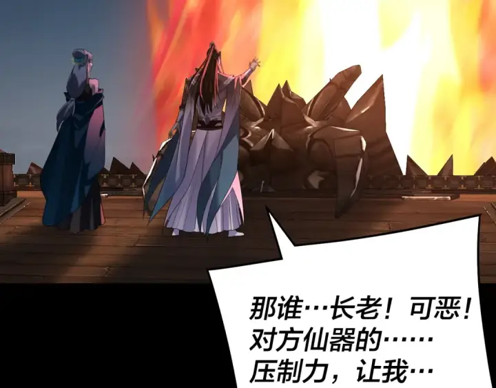 漫画《我！天命大反派》第321话 仙器之威第30张图