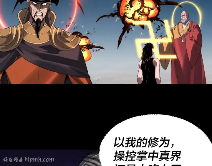 漫画《我！天命大反派》第321话 仙器之威第32张图