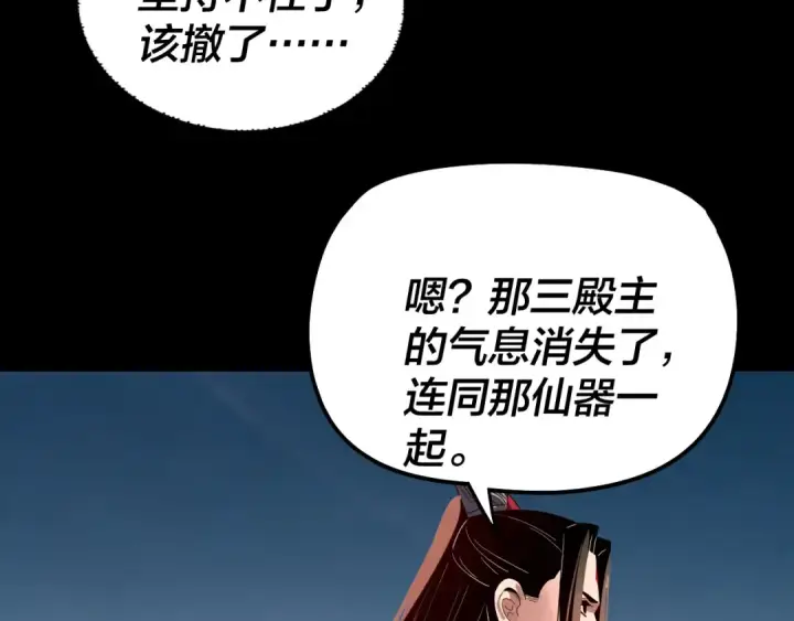 漫画《我！天命大反派》第321话 仙器之威第34张图