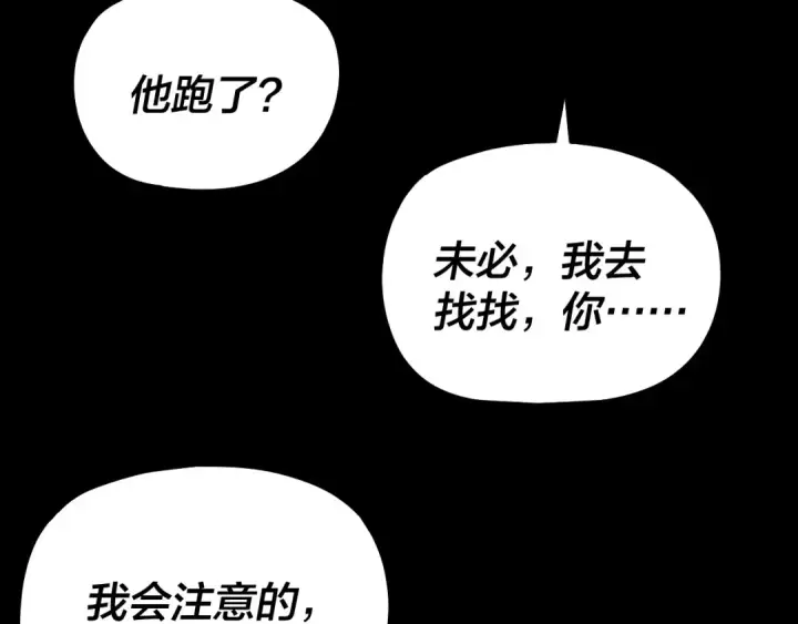 漫画《我！天命大反派》第321话 仙器之威第36张图