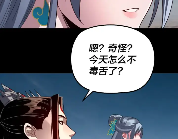 漫画《我！天命大反派》第321话 仙器之威第38张图