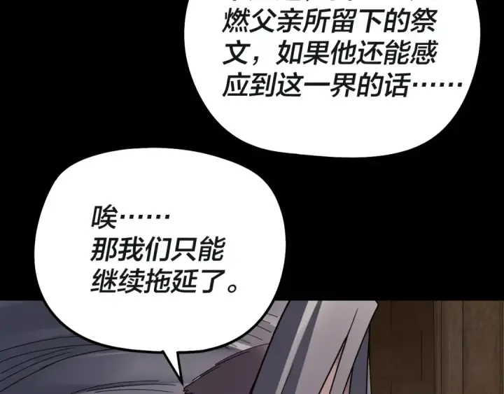 漫画《我！天命大反派》第321话 仙器之威第55张图
