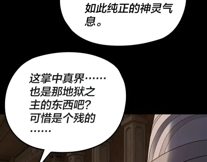 漫画《我！天命大反派》第321话 仙器之威第61张图