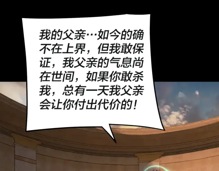 漫画《我！天命大反派》第321话 仙器之威第66张图