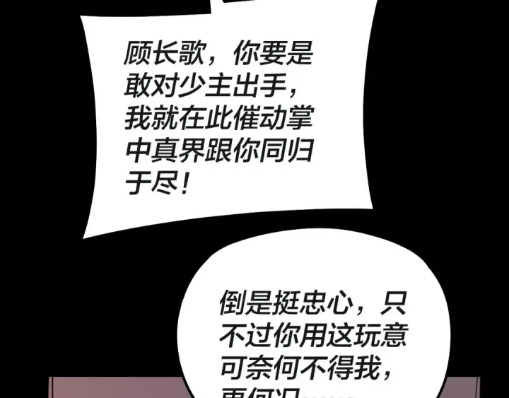 漫画《我！天命大反派》第321话 仙器之威第68张图