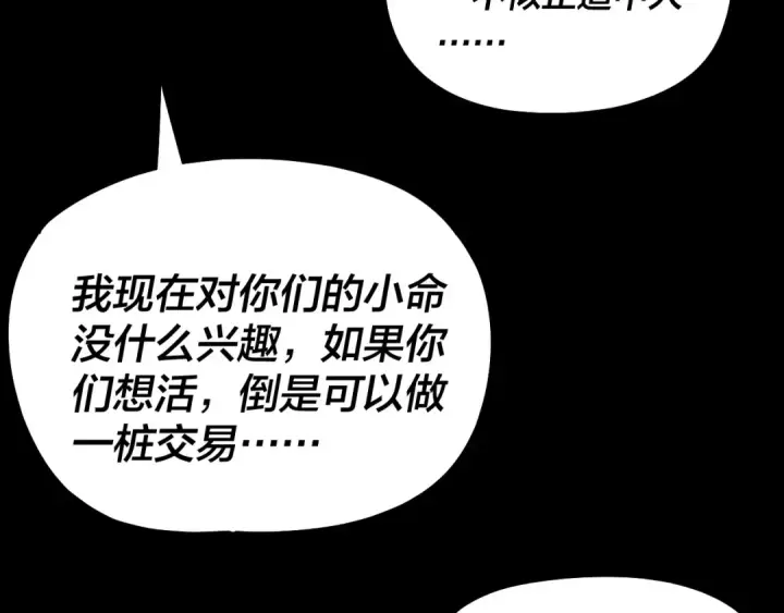 漫画《我！天命大反派》第321话 仙器之威第75张图