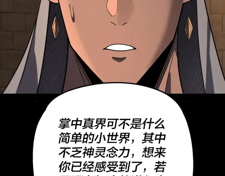 漫画《我！天命大反派》第321话 仙器之威第77张图