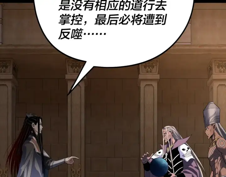 漫画《我！天命大反派》第321话 仙器之威第78张图