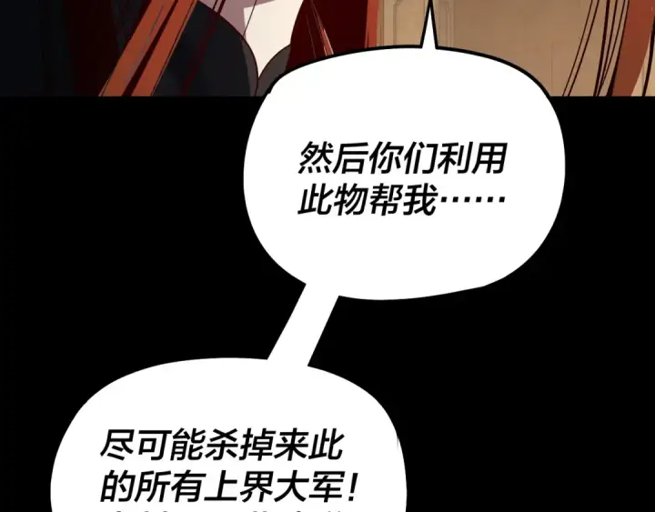 漫画《我！天命大反派》第321话 仙器之威第82张图