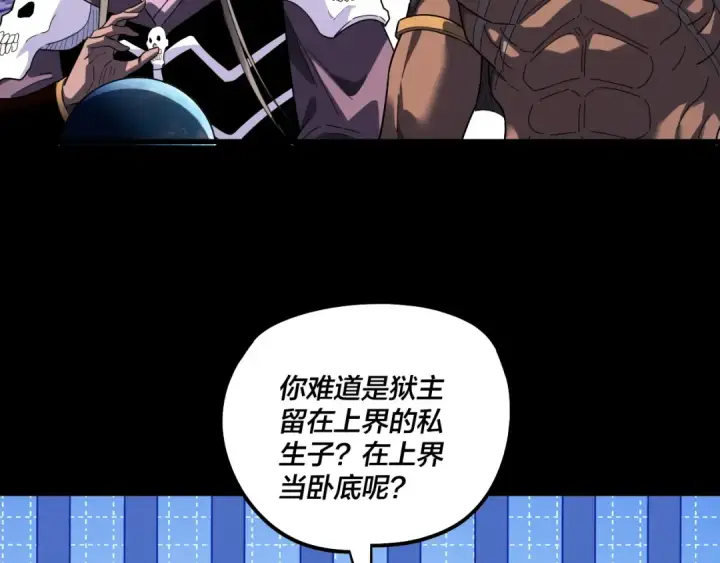 漫画《我！天命大反派》第321话 仙器之威第84张图