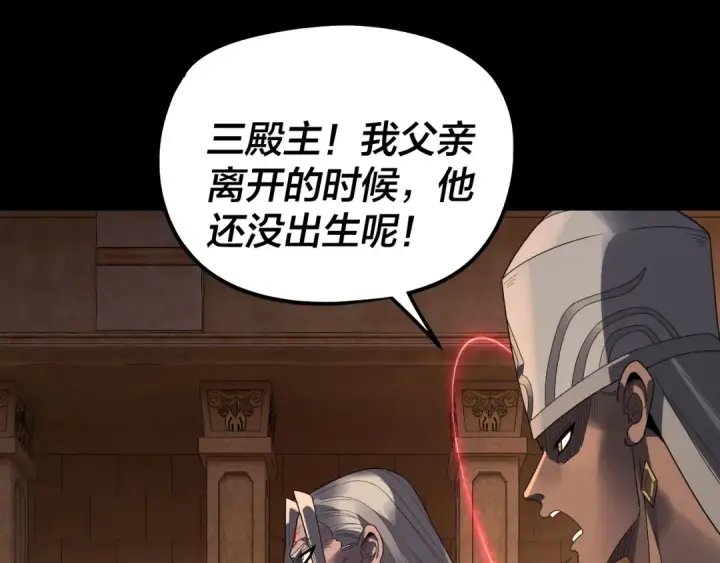 漫画《我！天命大反派》第321话 仙器之威第86张图