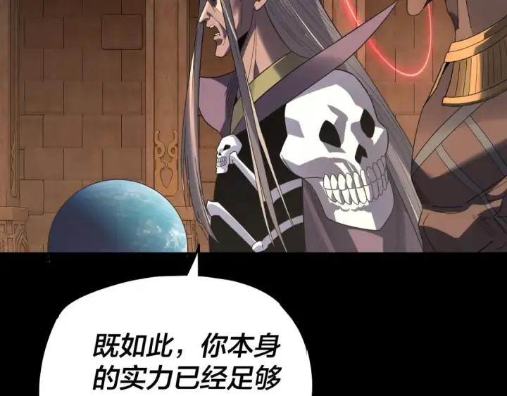 漫画《我！天命大反派》第321话 仙器之威第87张图