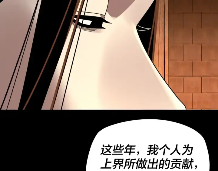 漫画《我！天命大反派》第321话 仙器之威第89张图