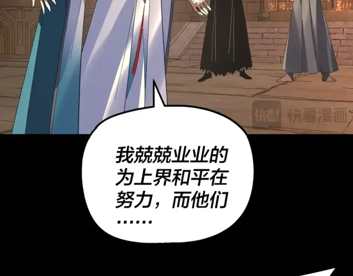 漫画《我！天命大反派》第321话 仙器之威第91张图