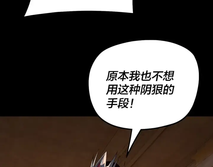 漫画《我！天命大反派》第321话 仙器之威第94张图