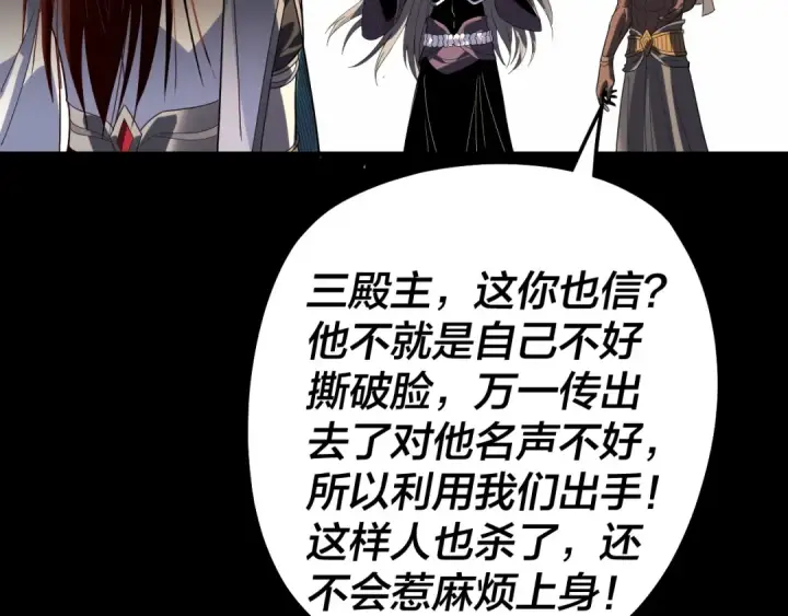 漫画《我！天命大反派》第321话 仙器之威第98张图