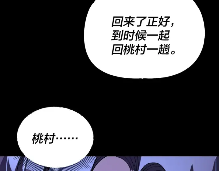 漫画《我！天命大反派》第322话 先来后到第100张图