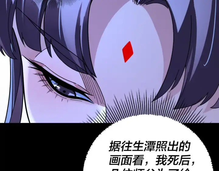 漫画《我！天命大反派》第322话 先来后到第101张图