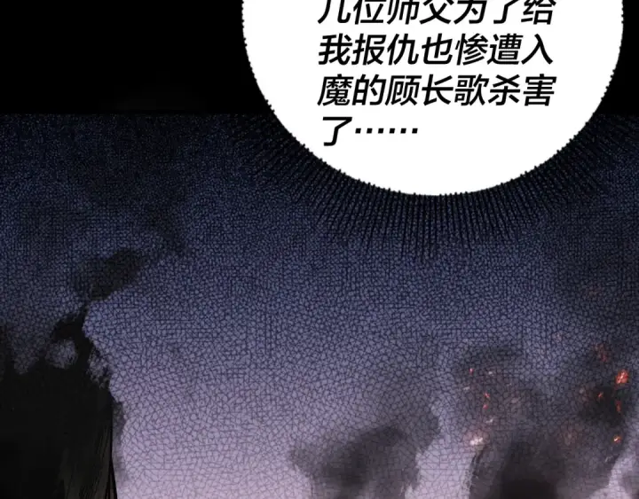 漫画《我！天命大反派》第322话 先来后到第102张图