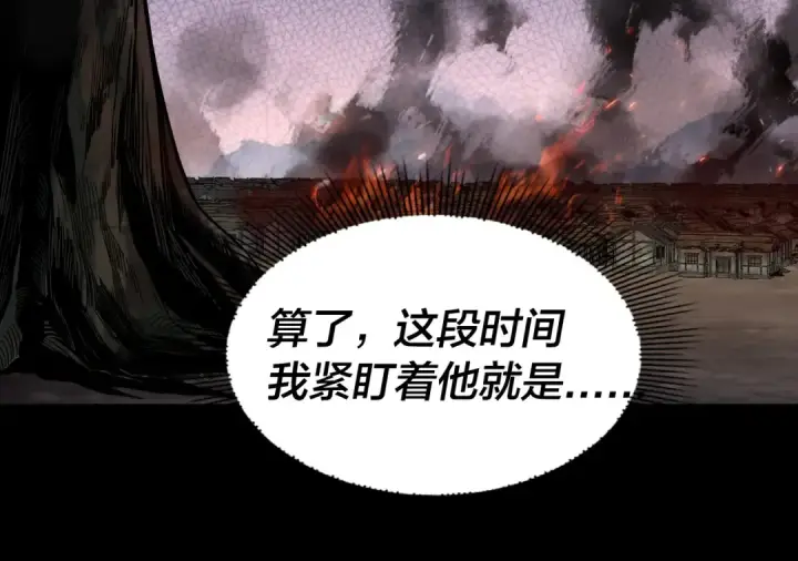 漫画《我！天命大反派》第322话 先来后到第103张图