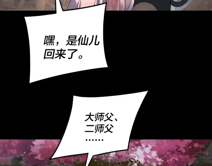 漫画《我！天命大反派》第322话 先来后到第108张图