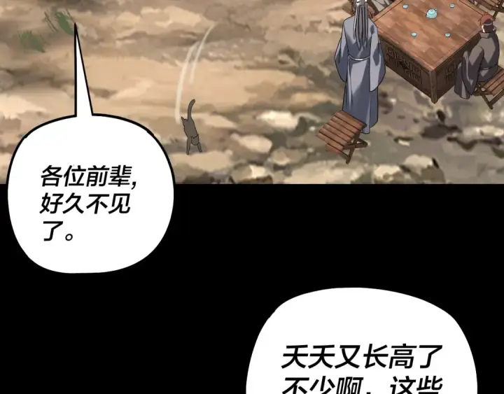 漫画《我！天命大反派》第322话 先来后到第110张图