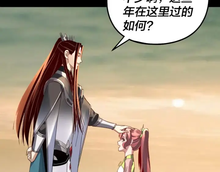漫画《我！天命大反派》第322话 先来后到第111张图